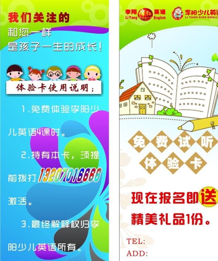 英语 学校 试听 卡 体验 李阳疯狂英语 少儿英语 免费试听卡 体验卡 孩子学校 书本 彩色 名片卡片 矢量