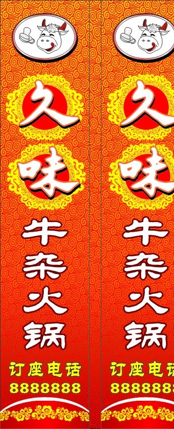 火锅竖式灯箱 祥云底纹 未转曲 火锅 牛杂 灯箱 祥云 底纹 矢量