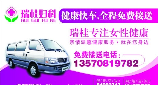 免费 接送车 名片 名片卡片 矢量