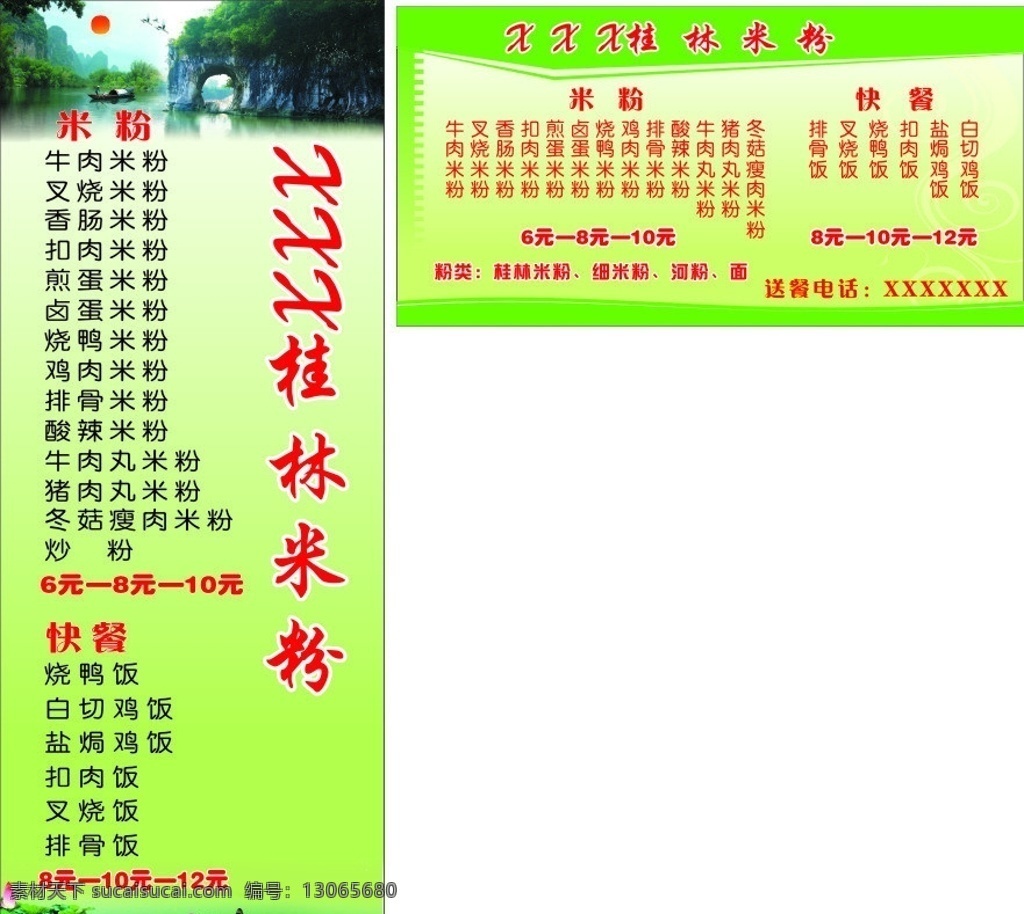 桂林米粉 价格表 展板 山水画 矢量