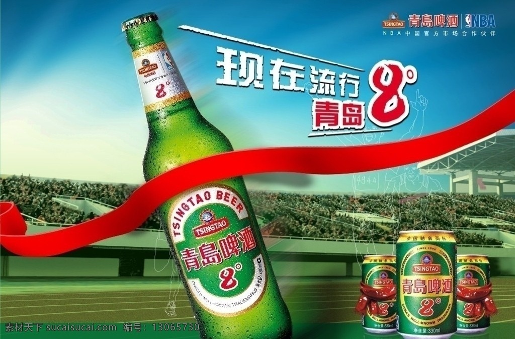 青岛啤酒 度 啤酒 广告 矢量标志 nba标志 酒瓶 易拉罐 绿色背景 红丝带 足球背景 矢量