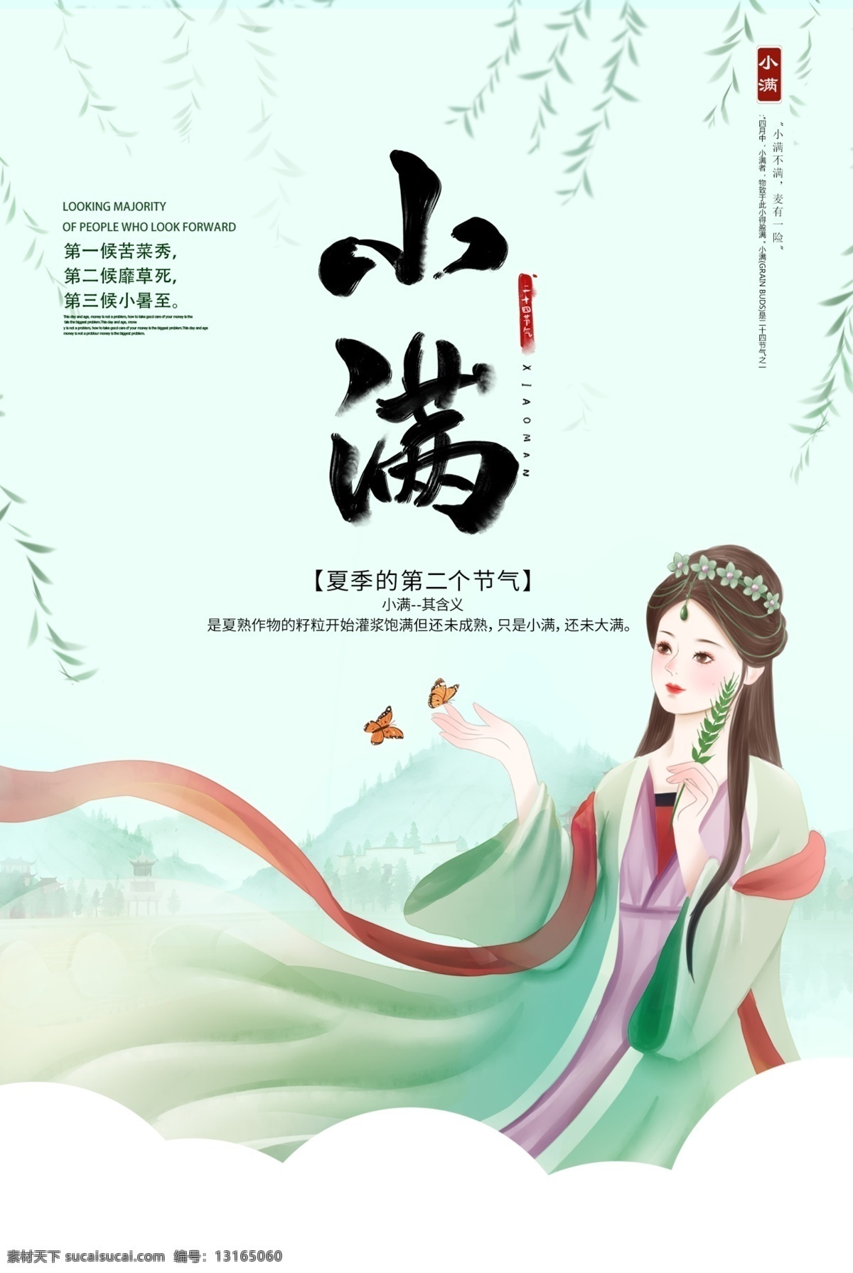 小满 夏 二十四节气 24节气 榕树 大榕树 大树下 立春 雨水海报 清明 惊蛰 谷雨 寒露 立秋 处暑 白露 秋分 霜降 立冬 小雪 大雪 立夏海报 立夏招贴 立夏手绘 立夏卡通 雨水 立夏宣传海报 中国风 冬至 小寒 春分 芒种 小暑 大暑 夏至 二十四节气歌