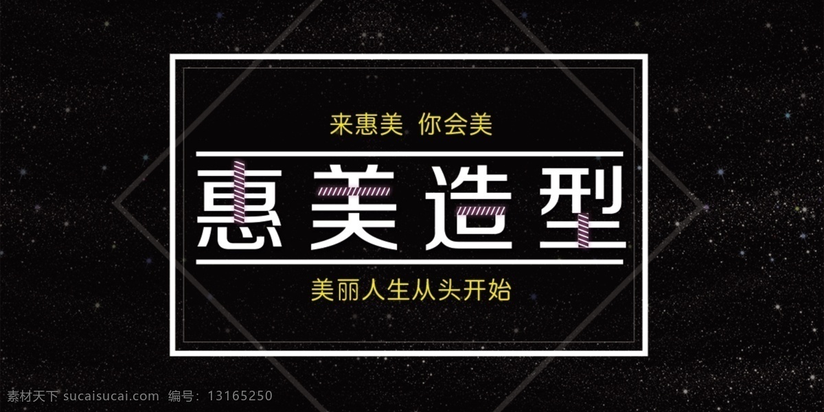 美容美发 门头 展板 美发 门头名 背景墙