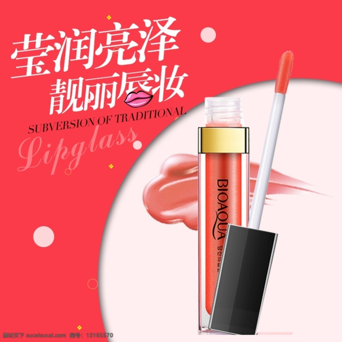 唇膏 口红广告 嘴唇口红 口红化妆品 进口红酒 口红吊兰 口红灯箱 口红图片 口红美女 化妆品 口红灯片 口红彩妆 口红化妆 化妆唇膏 口红胭脂 口红素材 口红元素 口红女人 口红彩妆海报 口红广告图片 口红红 口红化妆图 化妆口红 化妆品店 洗化用品店 护肤品店 口红护肤 口红店 海报 淘宝界面设计 淘宝装修模板