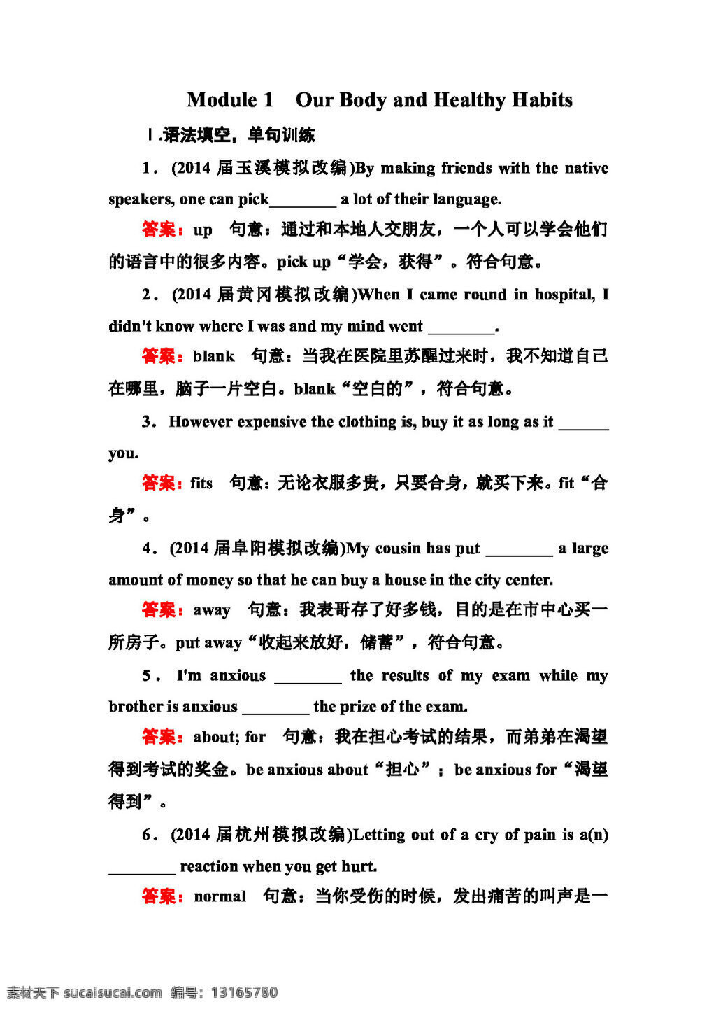 1　our 高考 专区 英语 大 必修 二 module our body and healthy habits 高考专区 试卷 外研版