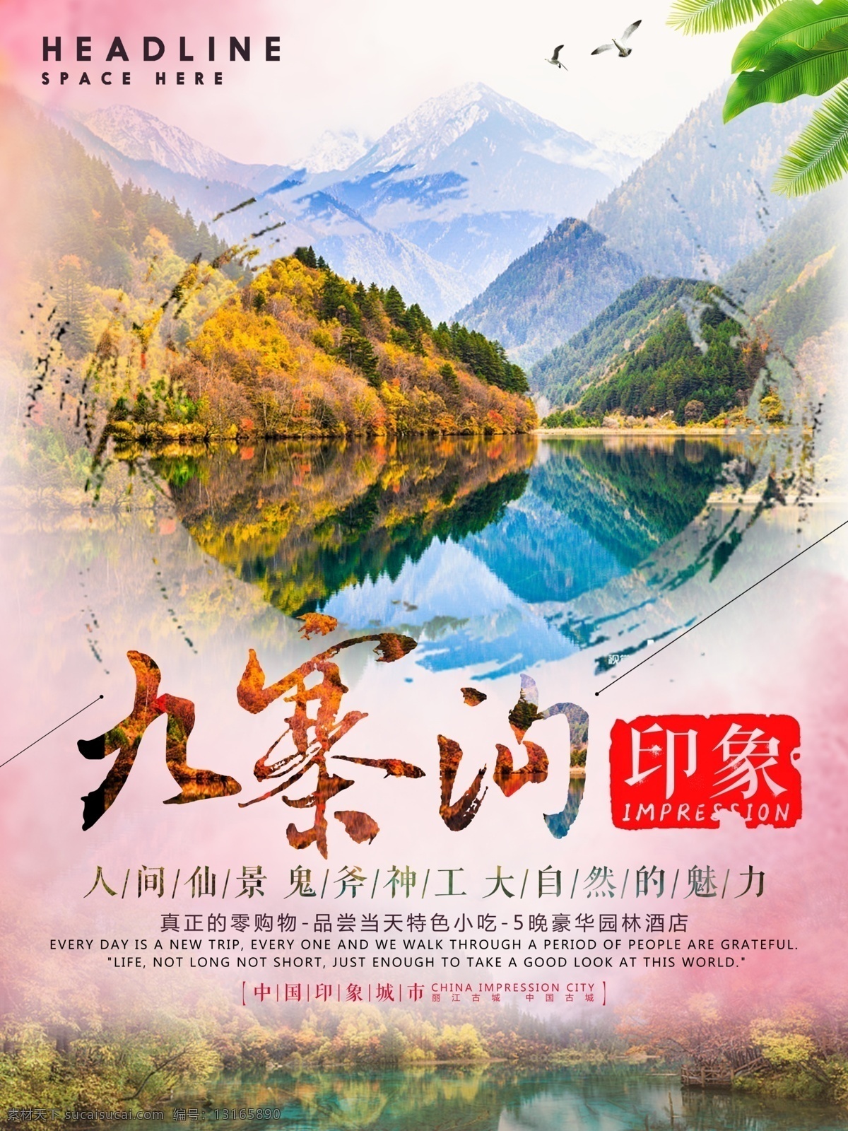 九寨沟 九寨沟海报 九寨沟旅游 旅游 海报 旅行 旅游海报 水彩海报 水彩 风