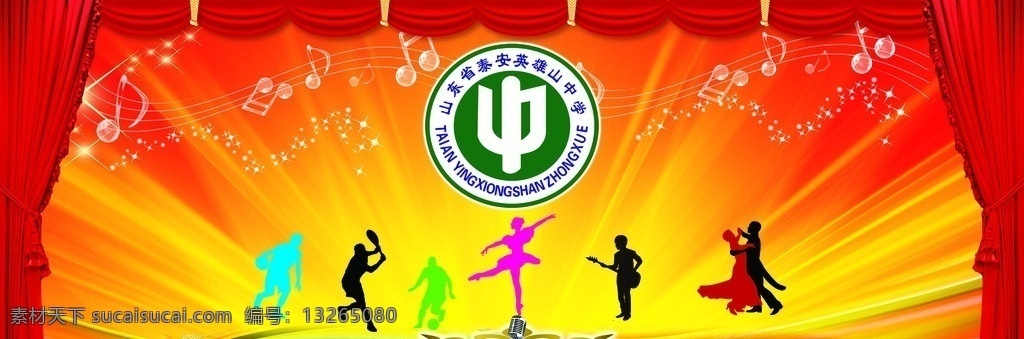 艺体节 标志 人物 运动 跳舞 话筒 黄冠 放射光 文化艺术 节日庆祝