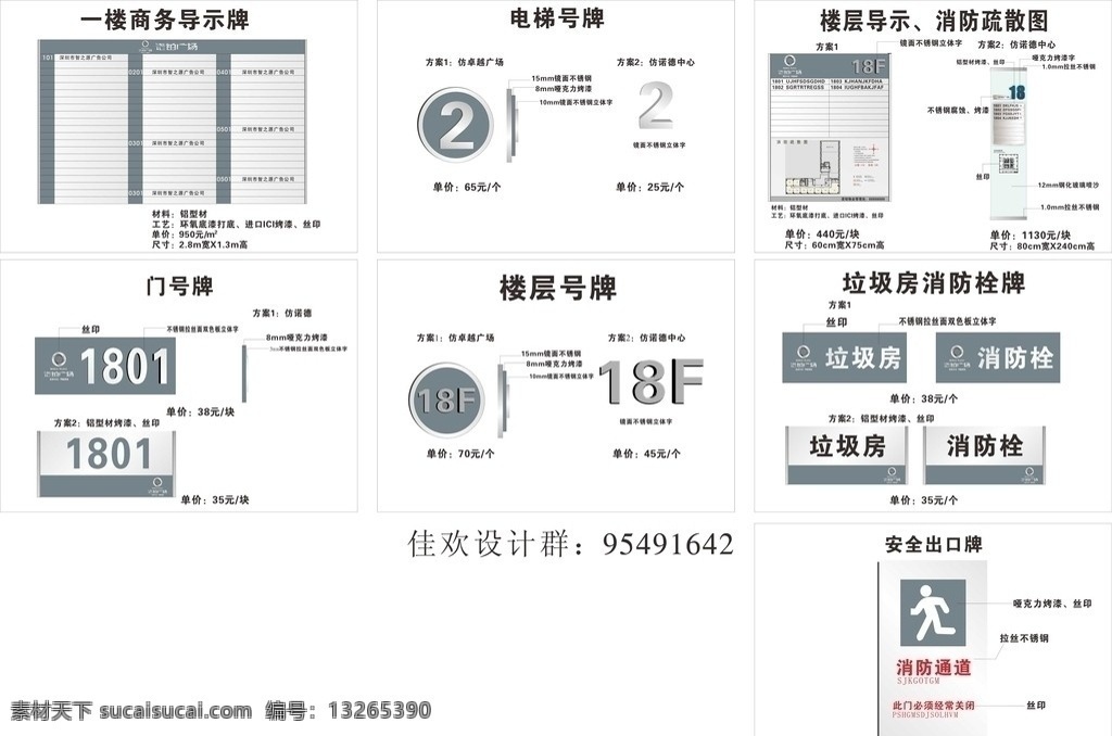 楼层 牌 门牌 导 视 系统 指示牌 楼层牌 安全导向 公共标识标志 标识标志图标 矢量