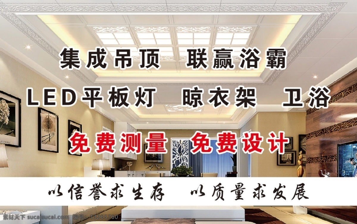 吊顶 促销海报 吊顶海报 吊顶促销 装修吊顶 家装吊顶 顶新年海报 品牌吊顶 品牌集成吊顶 集成吊顶展架 集成吊顶专卖 集成吊顶活动 集成吊顶广告 集成吊顶宣传 集成吊顶画册 集成吊顶特卖 集成吊 品格名片 品格吊顶 集成吊顶 集成吊顶名片 品格 红色名片 大气名片 吊顶的名片 名片源文件 名片卡片