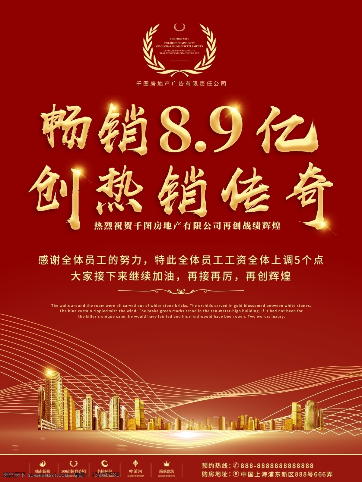 原创 房地产 红 金 宣传 业绩 战报 销售 大气 高端 喜庆 热烈祝贺 热销 销售额 红金 企业战报