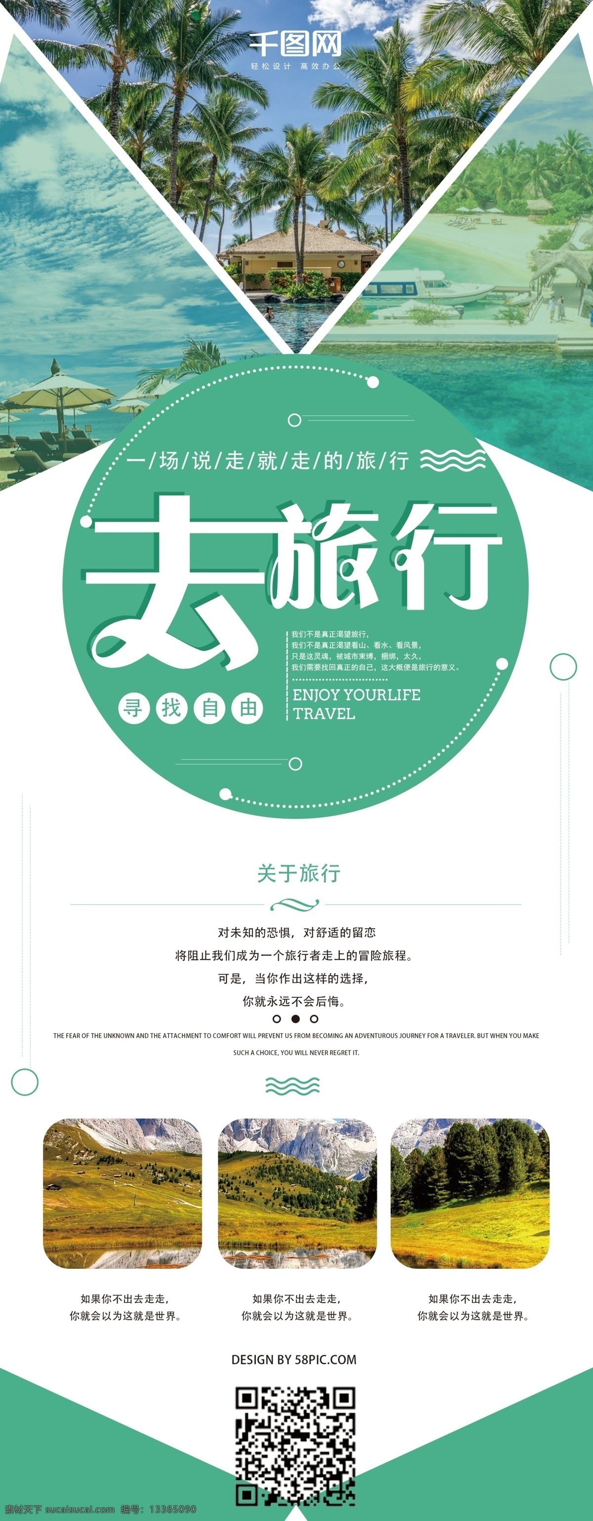 绿色 清新 旅行 展架 旅游展架 绿色旅游展架 清新旅游展架 去