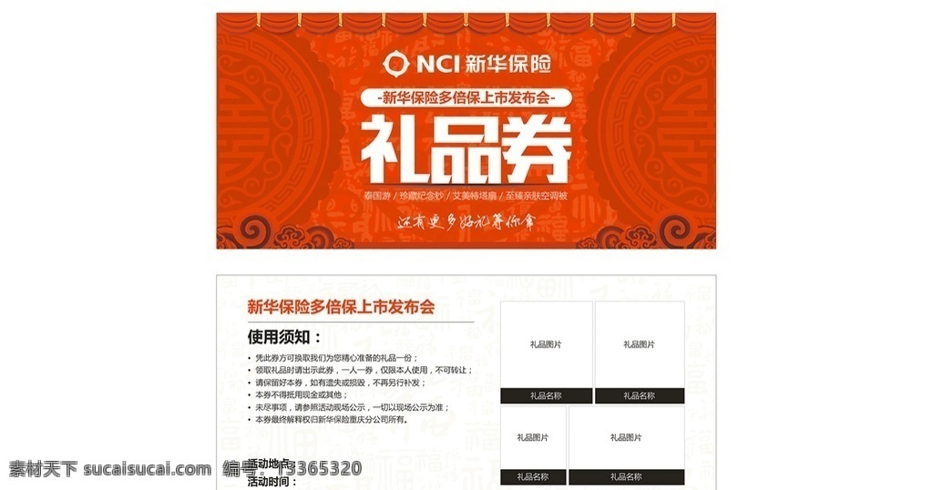 礼品券 代金券 红色代金券 红色背景 中国红 中国风 名片卡片券票 dm宣传单