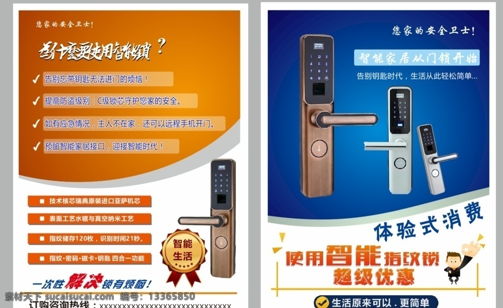 指纹锁宣传单 智能指纹锁 指纹锁dm单 密码锁 宣传单