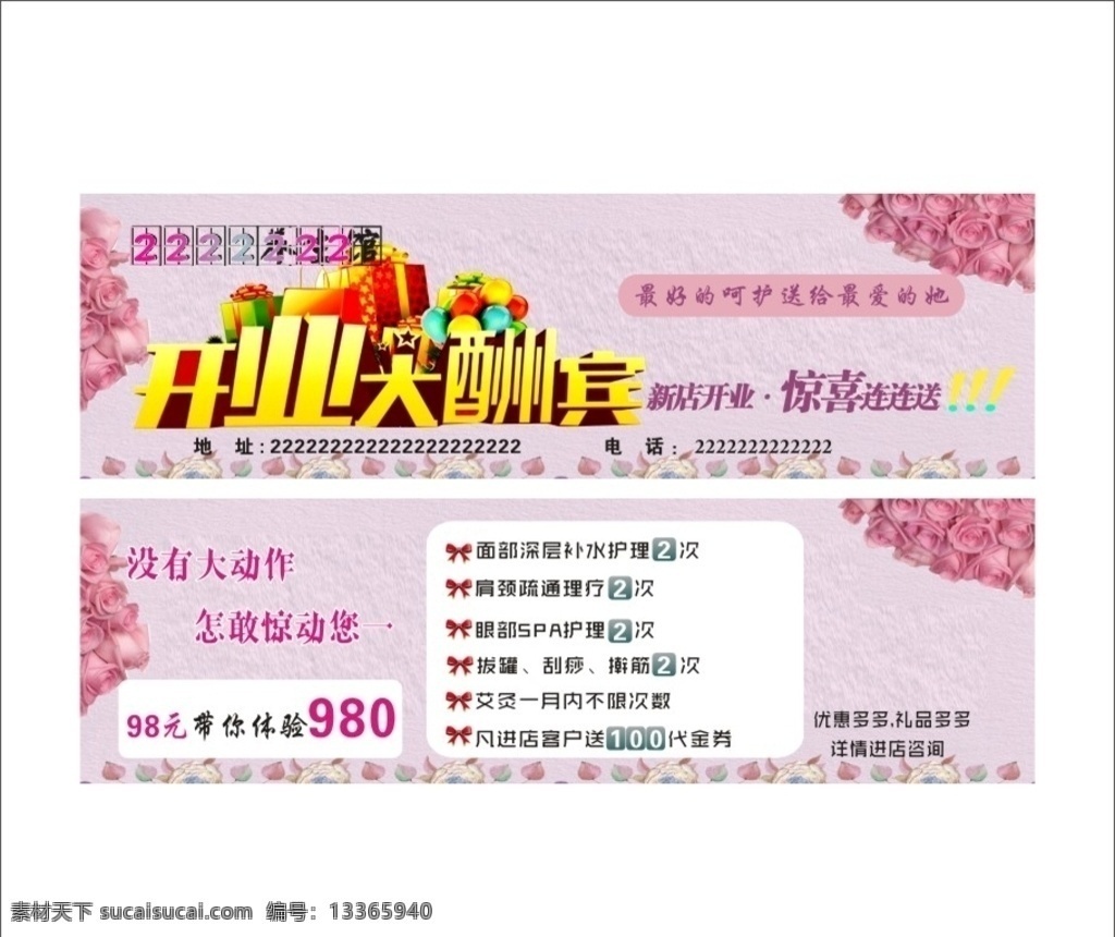 抽奖券 优惠卡背景 抽奖券背景 粉色背景 开业大酬宾 开业字体 开业抽奖券 开业优惠券 美容优惠券 美容抽奖券 美容代金券 开业代金券 美容院代金券
