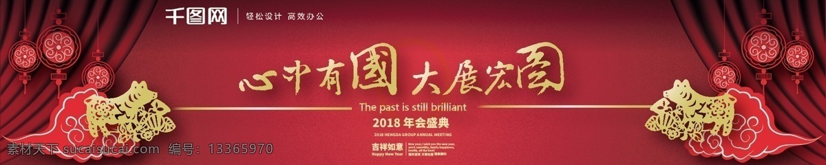 2018 年会 背景 主视图 主背景 2019 庆典 背景板