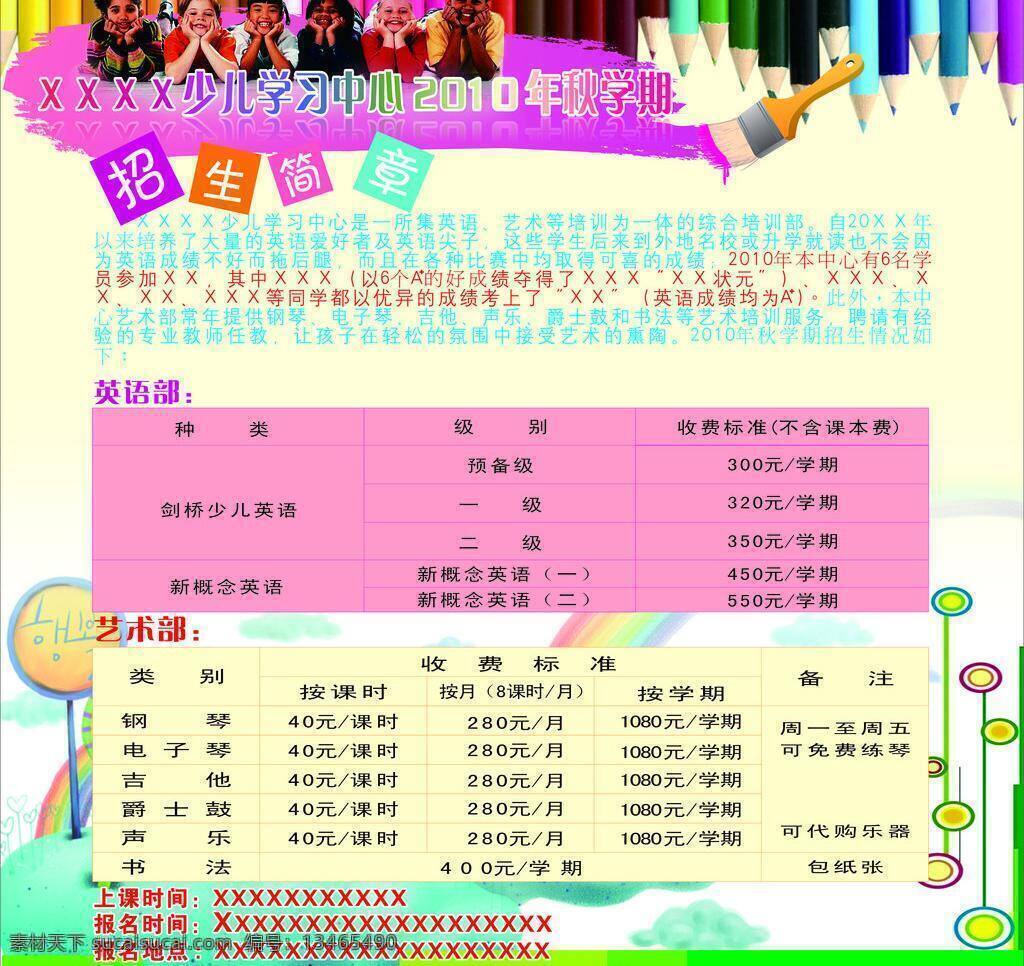 电子琴 钢琴 吉他 简章 少儿 宣传 艺术 招生简章 矢量 模板下载 招生 英语 宣传海报 宣传单 彩页 dm