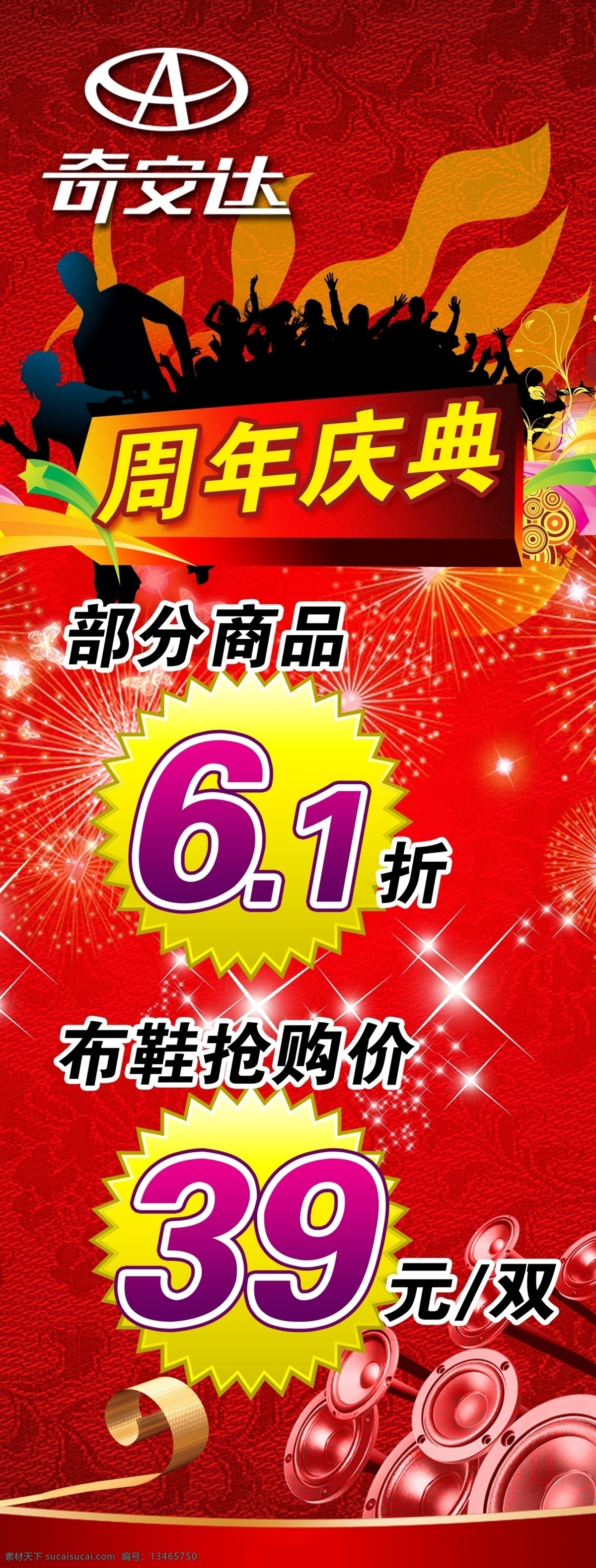 暗纹 光芒 广告设计模板 红色背景 火焰 开业 开业盛典 庆典 喜庆背景 人物剪影 周年庆典 喇叭 星星 星光 海报 周年海报 源文件 海报背景图