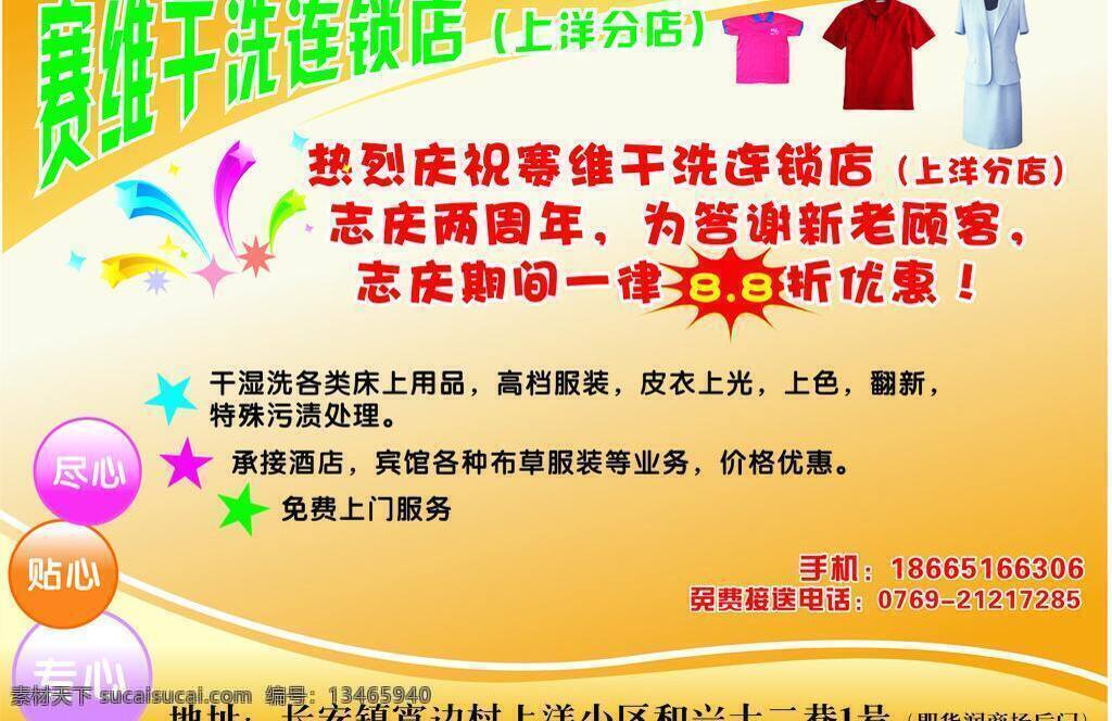 周年庆 2周年 dm宣传单 干洗店 庆典 水晶 星星 衣服 优惠 折扣 矢量 psd源文件