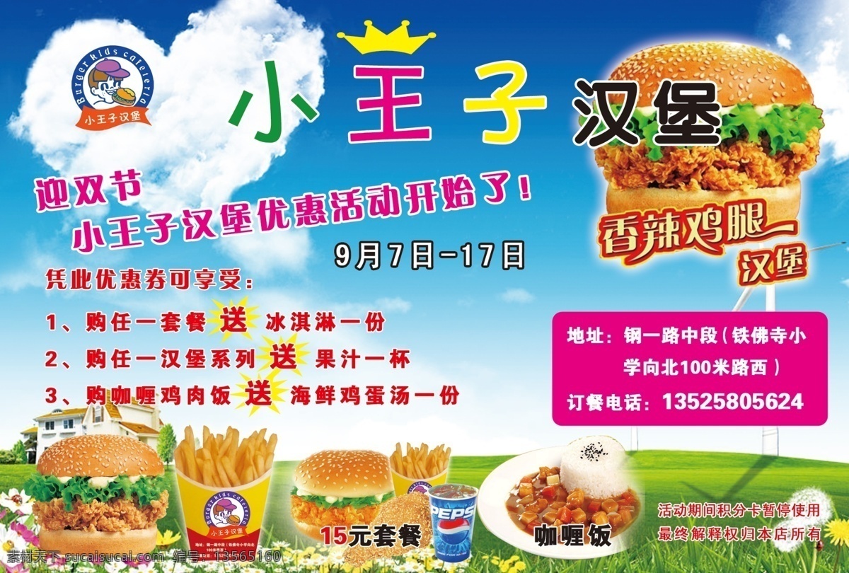 汉堡 宣传页 dm宣传单 白云 广告设计模板 汉堡图片 咖喱饭 蓝天 绿草地 薯条 堡宣传页 套餐 源文件 psd源文件 餐饮素材