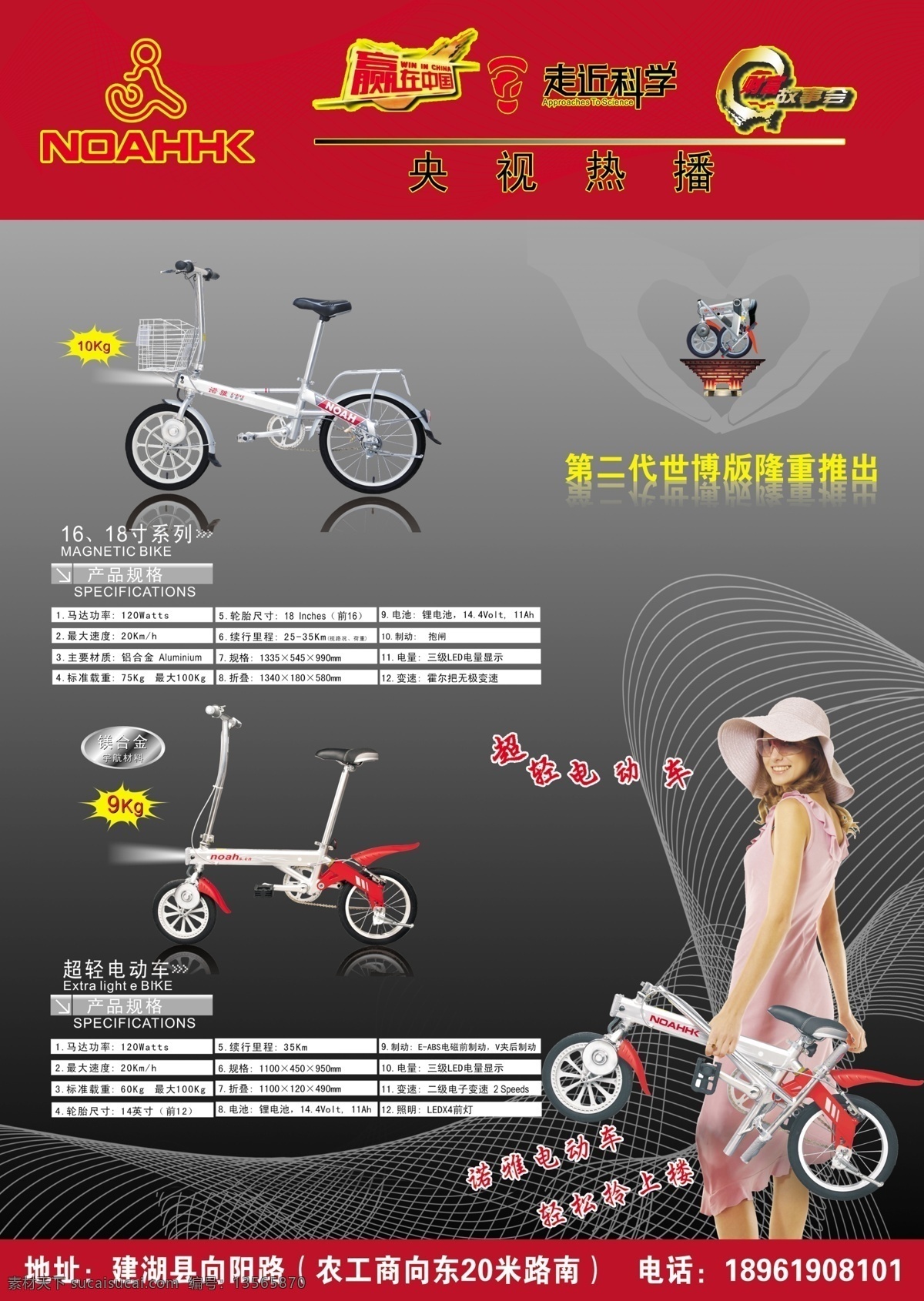 诺雅 电动车 分层 背景 红色 宣传车 源文件 诺雅电动车 psd源文件