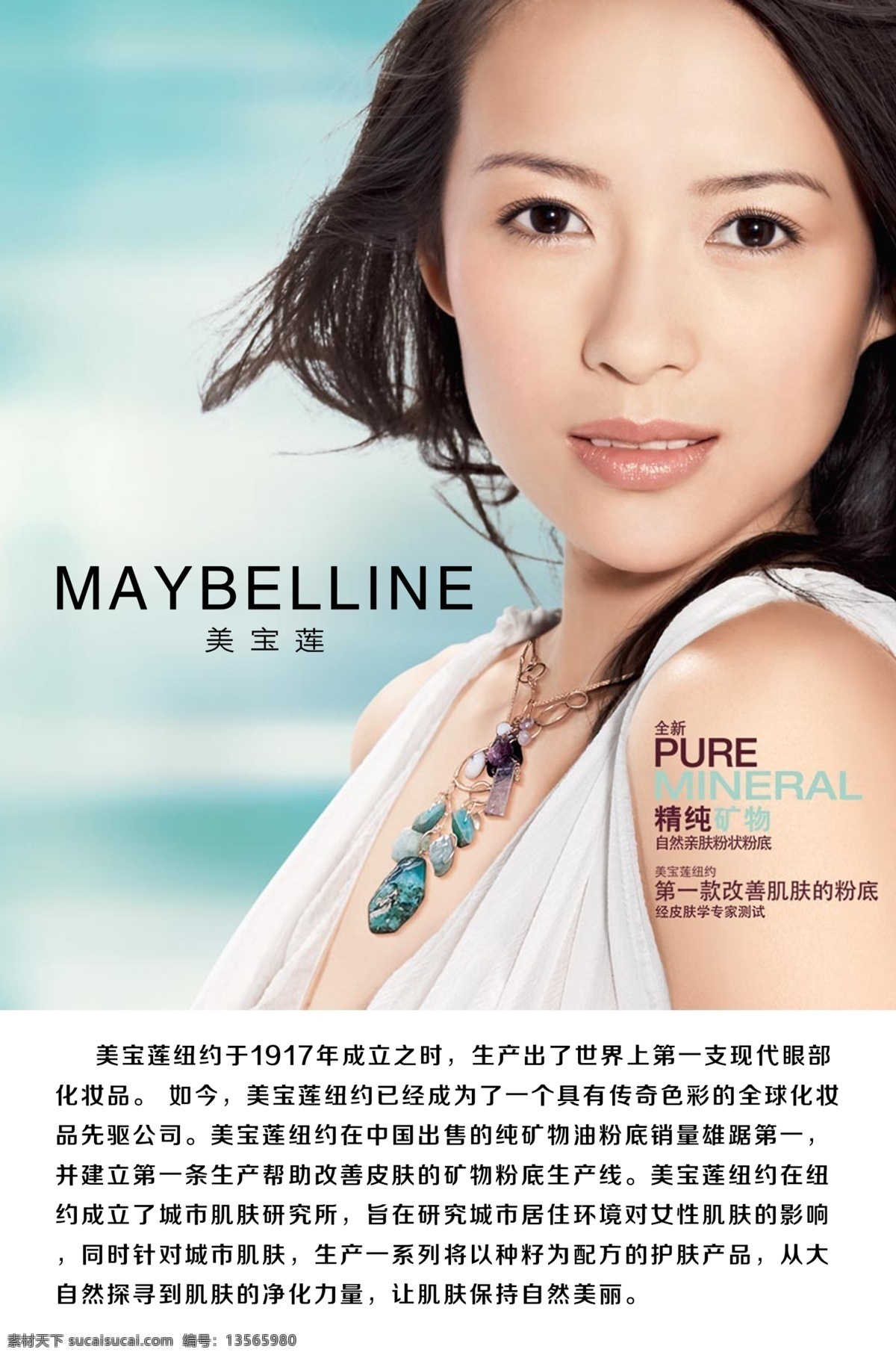美宝莲 海报 化妆品海报 化妆品品牌 品牌介绍 美宝莲海报 原创设计 原创海报