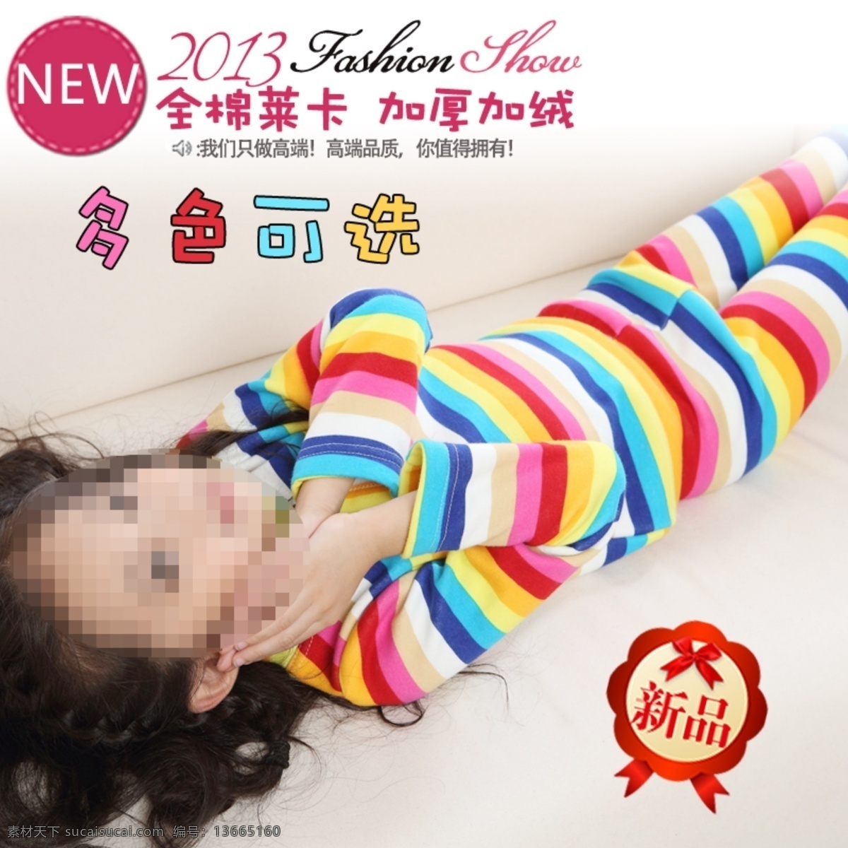 彩色 家居服 轮播图 女童 其他模板 设计图 睡衣 淘宝 主 图 模板下载 淘宝女童主图 童装 套装 直通车 钻展 海报 网页模板 源文件 淘宝素材 淘宝促销标签