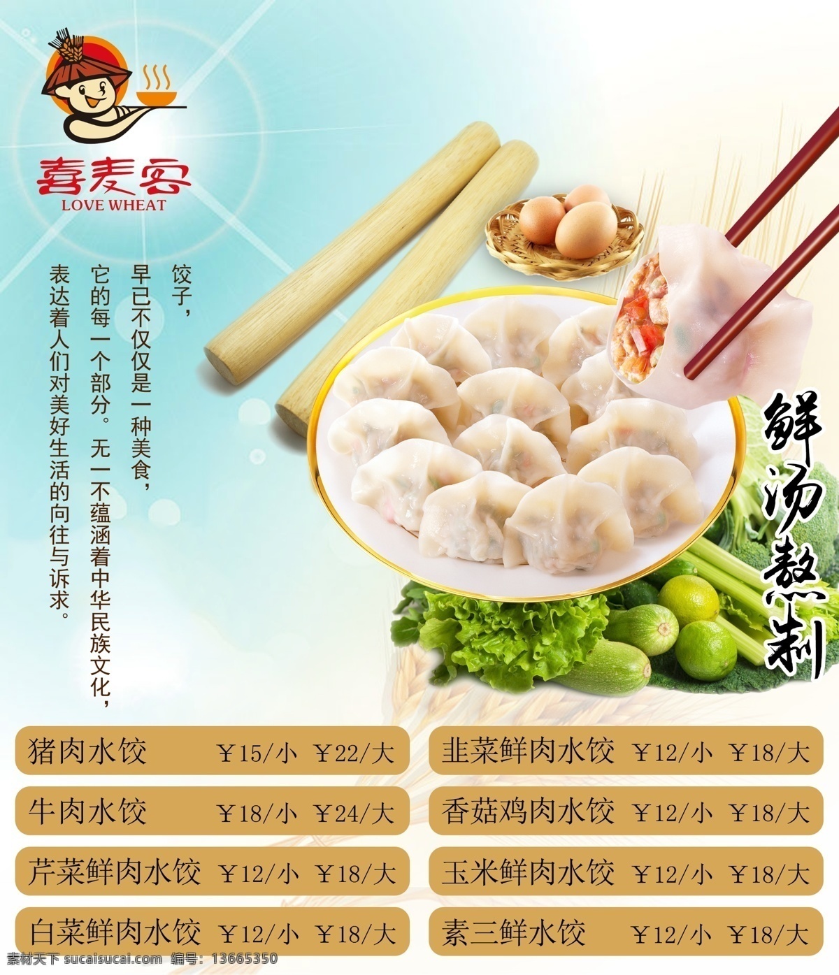 鲜汤 熬 制 水饺 原图 高清 海报下载 鸡蛋 筷子 芹菜 青菜 生菜 鲜汤熬制 擀面杖 原创设计 原创海报
