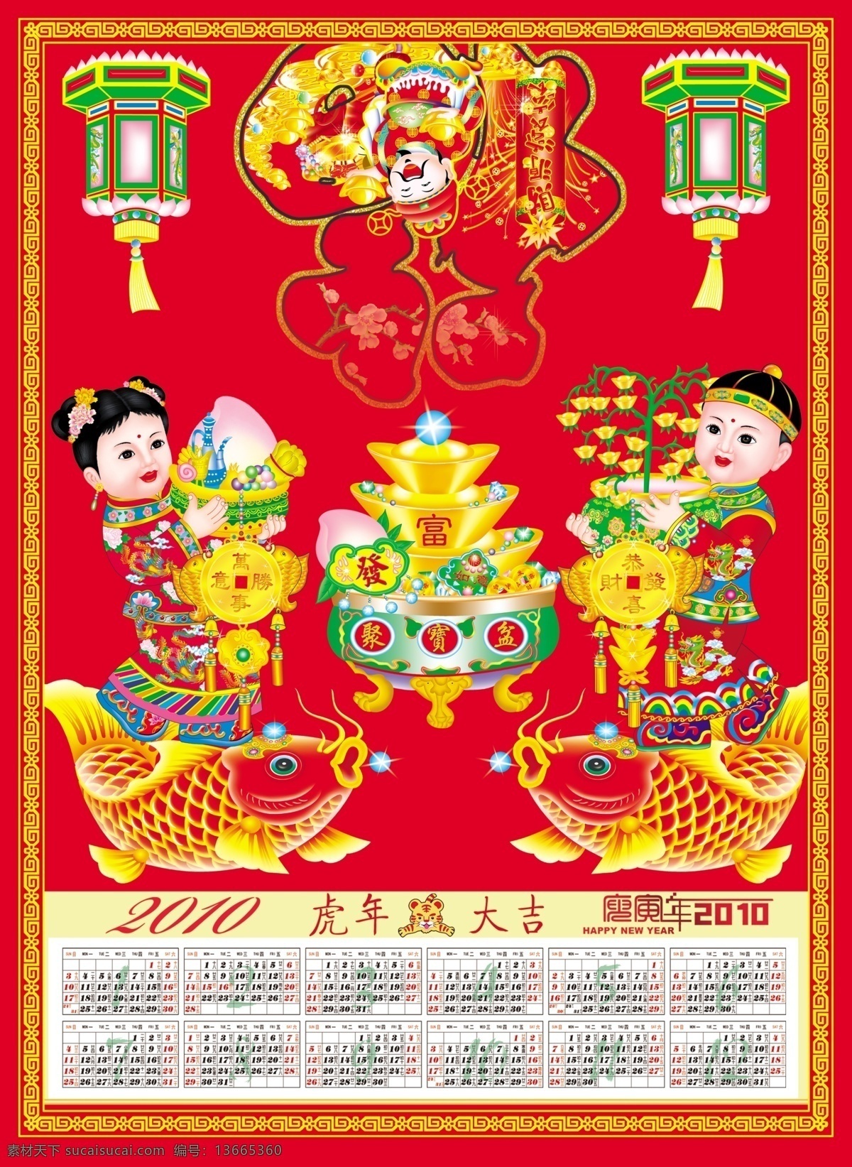 2010年 2010 年 日历 2010日历 灯笼 福字 广告设计模板 金童玉女 年年有鱼 平面设计 挂历 新春 新年 其他模版 源文件库 节日素材 2015 元旦 春节 元宵