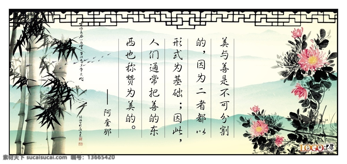 背景图 广告设计模板 国画 莲花 梅花 名句 名言 名言警句 警句 模板下载 学校名言警句 学校 学校展板 展板 诗歌 山水画 水墨画 屏山中学 墨 砚台 书 一枝梅 鱼 鸟 竹 系列 展板模板 源文件 装饰素材 山水风景画