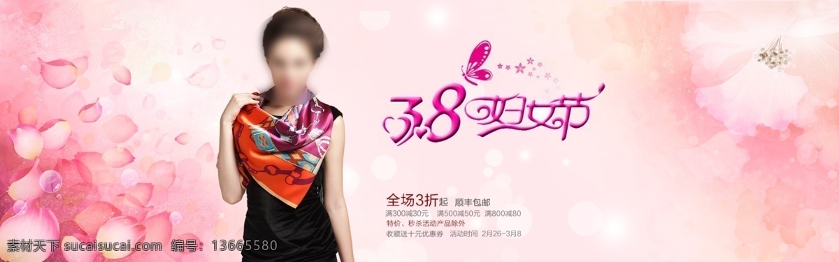 大气背景 服饰 广告图 花 花背景 宽屏大海报 女人节 女装海报 淘宝 海报 模板下载 淘宝海报 丝巾 情人节 首页大海报 钻展推广图片 粉色清新淡雅 温馨背景 广告 banner 淘宝界面设计 源文件 淘宝素材 其他淘宝素材