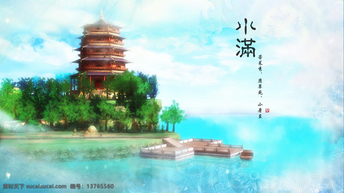 节气 小满 二十四节气 风景 气候 卡通 红色