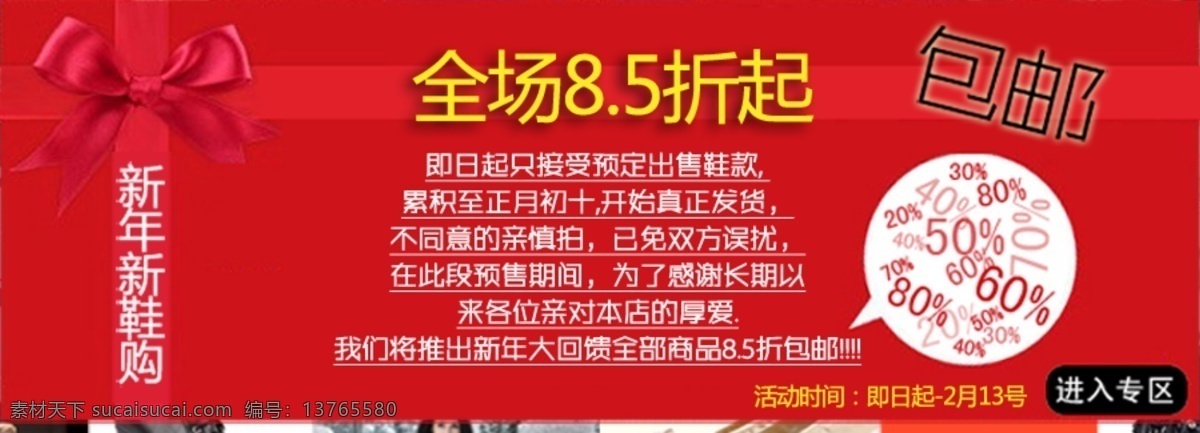 淘宝 全场 打折 促销 海报 女装 淘宝海报 红色