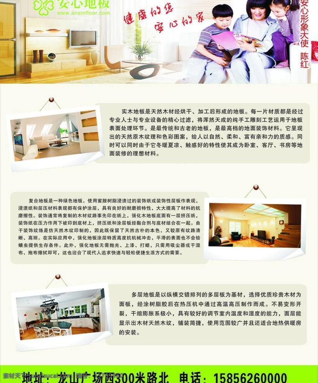安心地板 地板 广告 矢量 白色