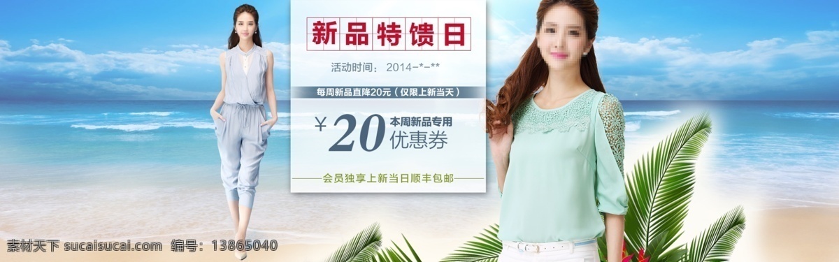 天猫新品上新 天猫 新品 上新 海报 回馈 满就送 特惠 优惠 包邮 顺风 女装 落叶 春 夏季 淘宝 广告 banner 淘宝界面设计
