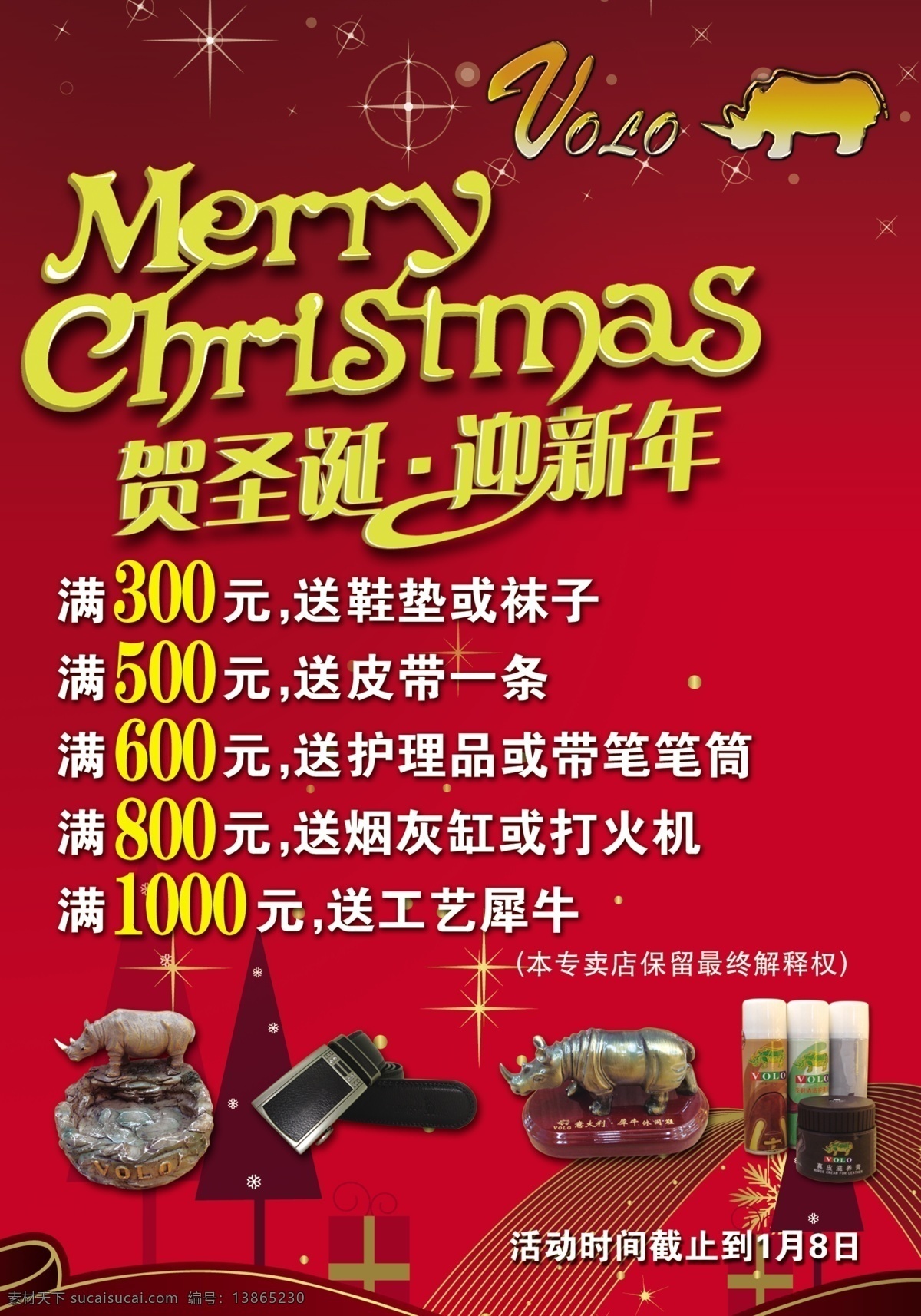 贺圣诞 迎新年 新年 圣诞 字体设计 礼品 星星 时尚底纹 红色背景 促销 圣诞快乐 圣诞节 节日素材 源文件