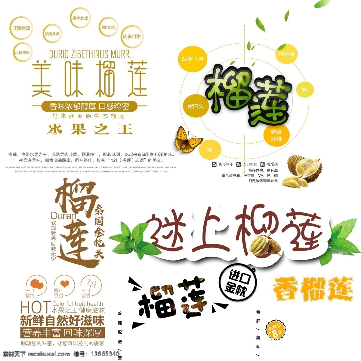 榴莲 简约 时尚 艺术 字 泰国 手绘 插画 宣传 海报 传单 艺术字 泰国榴莲 榴莲字体 榴莲艺术字 榴莲元素素材 分层