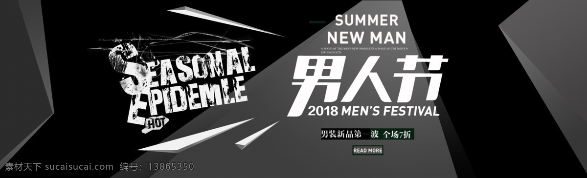 天猫 男 神 节 黑色 男装 大气 banner 夏季上新 促销 时尚男装 天猫男神节 2018上新