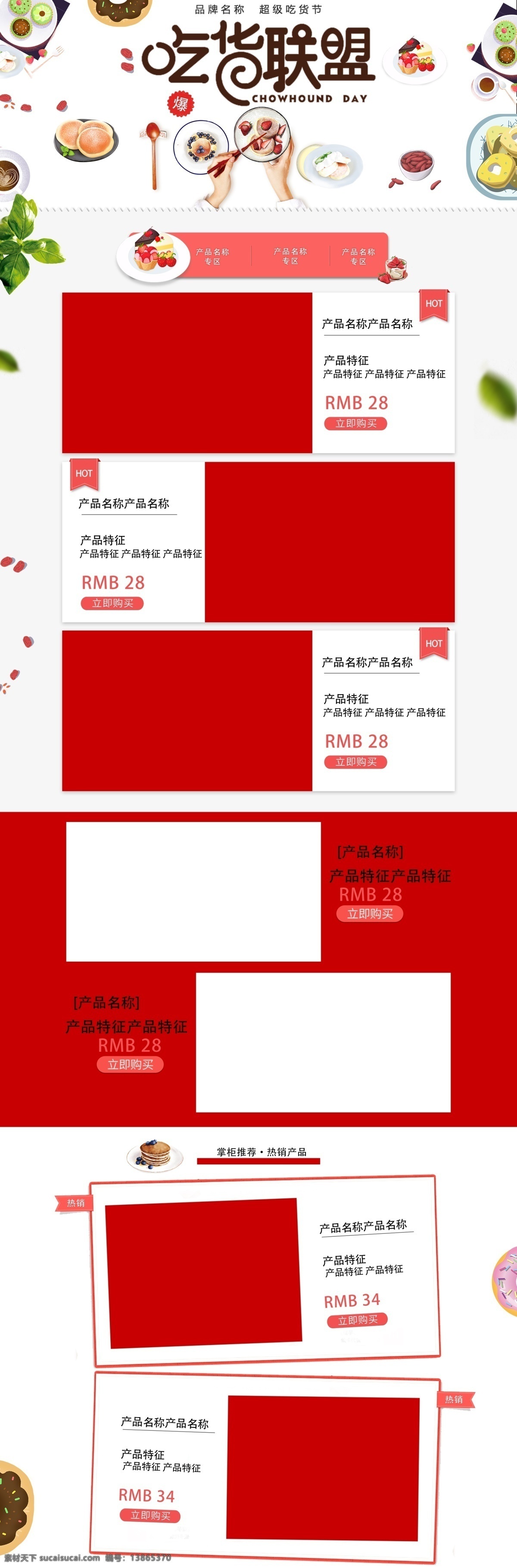 淘宝 吃货 节 首页 装修 模板 千库原创 吃货节 淘宝首页 电商设计 淘宝装修 页面设计