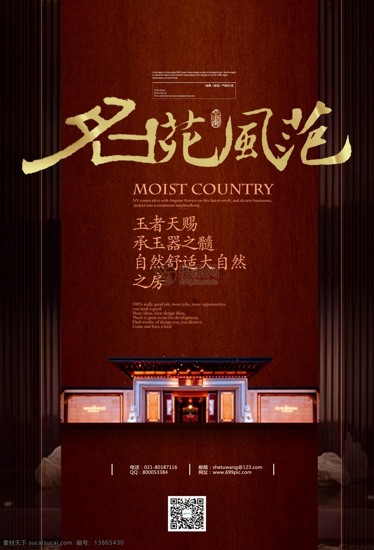 中式地产海报 中式 房地产 黑金地产 高端地产开盘 海报 别墅 城府 开盘 高端 地产开盘 中式地产 房地产海报