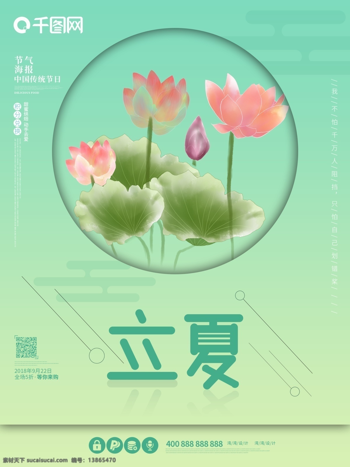 立夏 夏至 荷花 原创 节气 之一 传统节日 海报 小清新