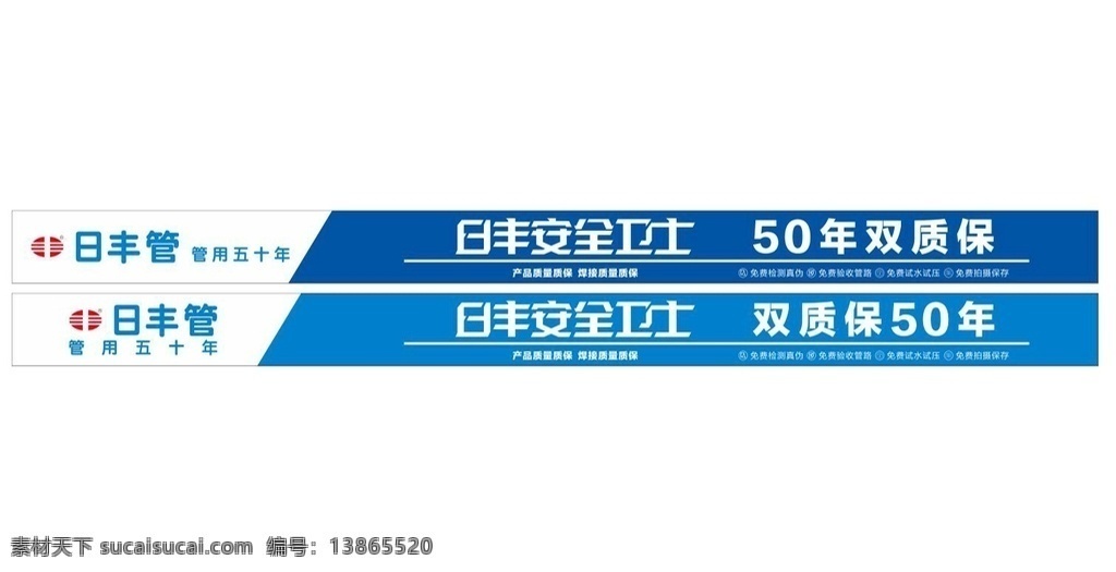水管销售 水管集团 水过滤 热水管 管业促销 管好线 管用五十年 精修水电 专业水管 五金店 产品 修水管 写真 冷水管 卖水管 卫浴广告 排水管 日丰ppr 日丰pvc 日丰logo 日丰安全卫士 日丰排水管 日丰服务 日丰水管 日丰管双质保 日丰线管 水管专卖 水管促销 水管品牌 水管批发 文件下载 展板模板