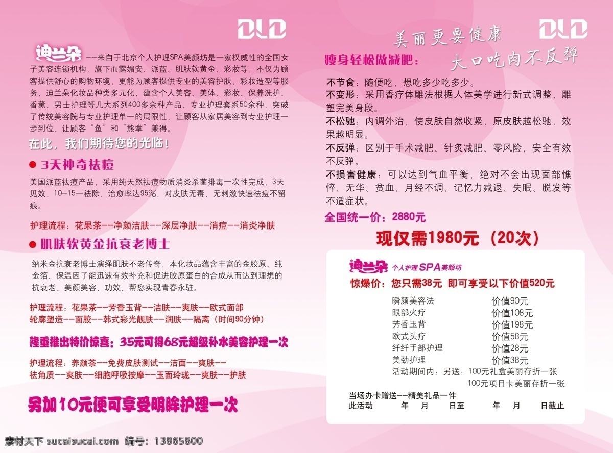 迪兰 朵 折页 广告设计模板 画册设计 美容 模板 内页 源文件 迪兰朵折页 迪兰朵 版式参考 其他画册封面