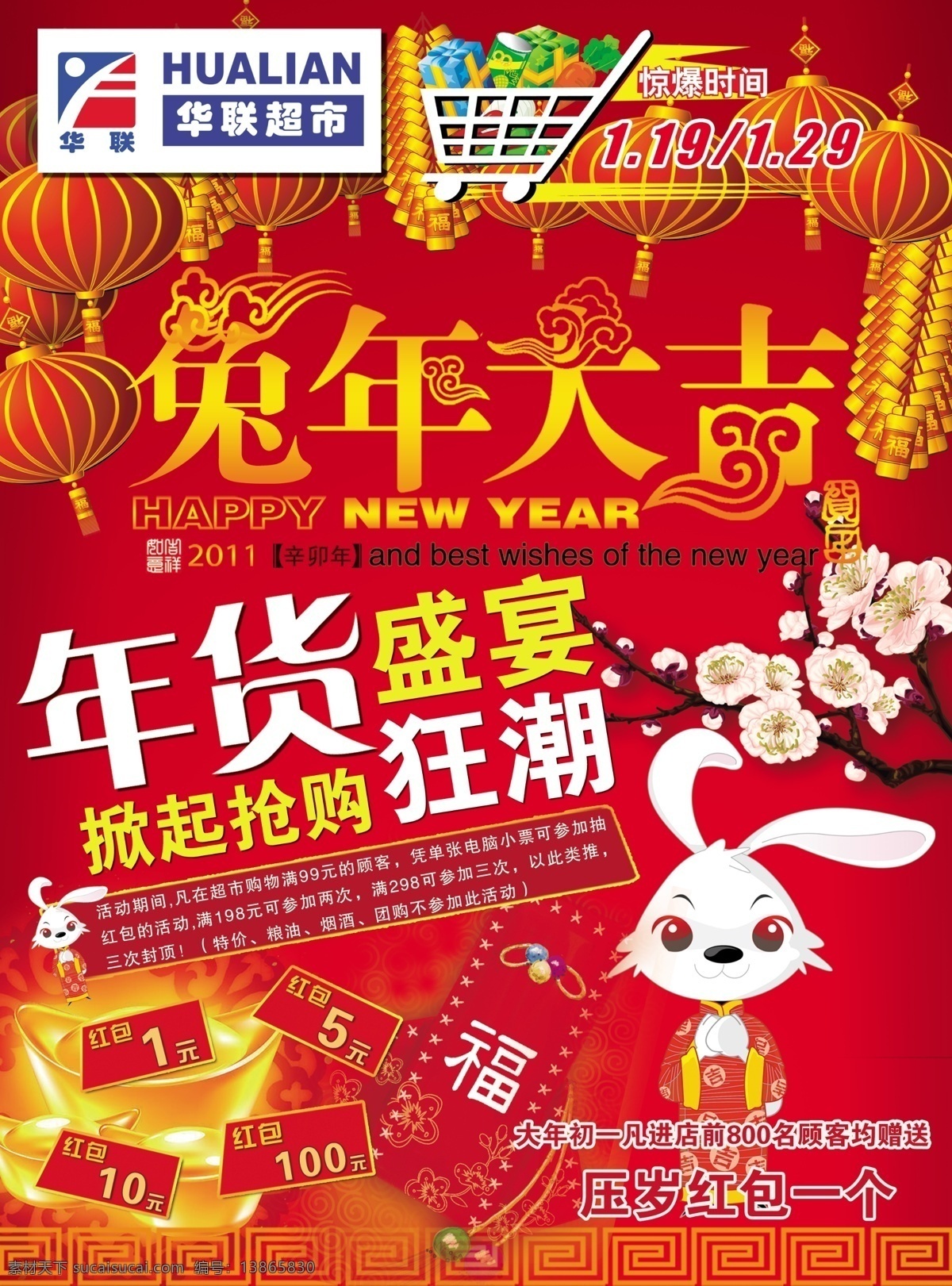 dm宣传单 鞭炮 超市dm 春节 广告设计模板 梅花 年货 兔年大吉 新年dm单 喜庆 宣传dm单 源文件 psd源文件