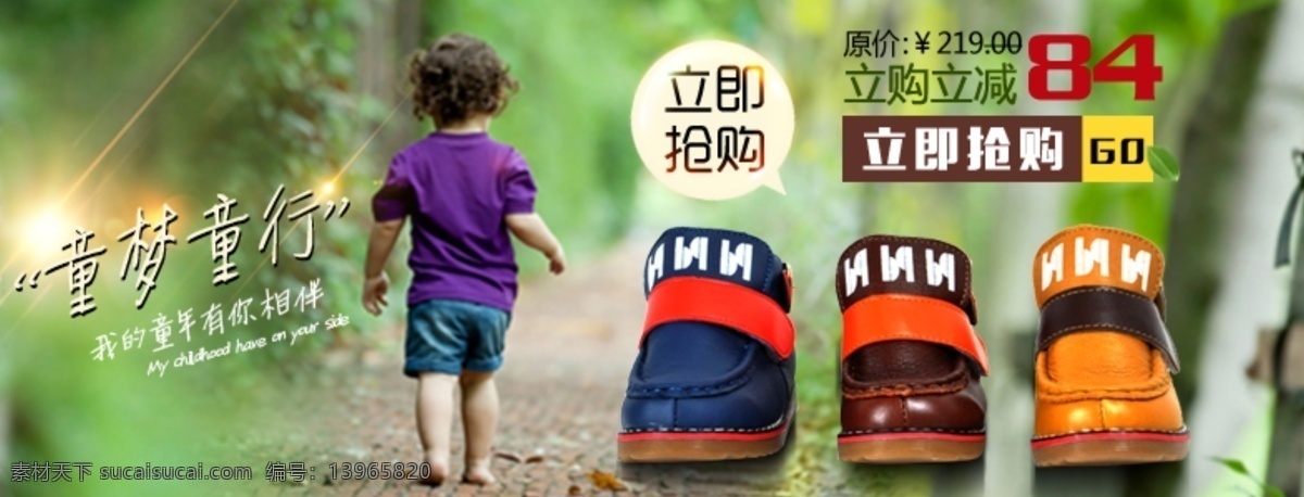 童鞋海报 童鞋 韩版童鞋 小男孩 童梦童行 立买立减 绿色