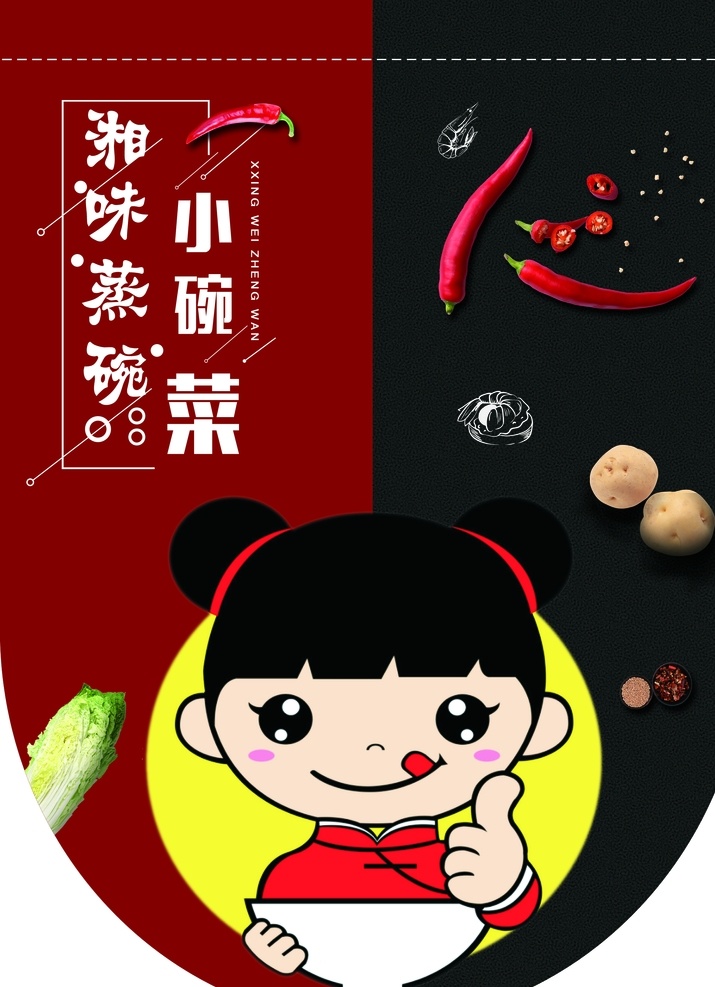 餐饮吊旗 吊旗 餐饮宣传 蒸碗菜吊旗 蒸碗 餐饮 分层
