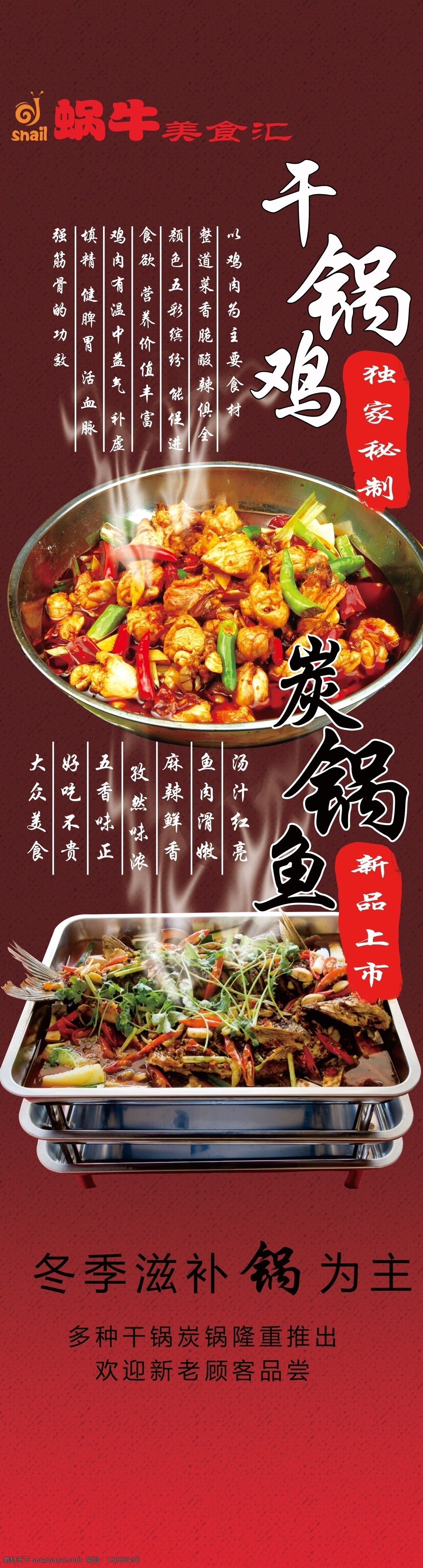 干 锅 鸡 碳 鱼 海报 干锅鸡 碳锅鱼 kt板 喷绘 宣传 高清图片 冬季滋补 菜单菜谱