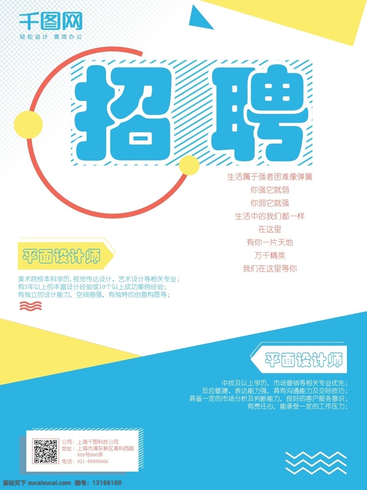企业 人才招聘 清新 简约 海报 模板 聘 招聘海报 招聘海报设计 招聘海报模板 招聘 招聘模板 企业招聘