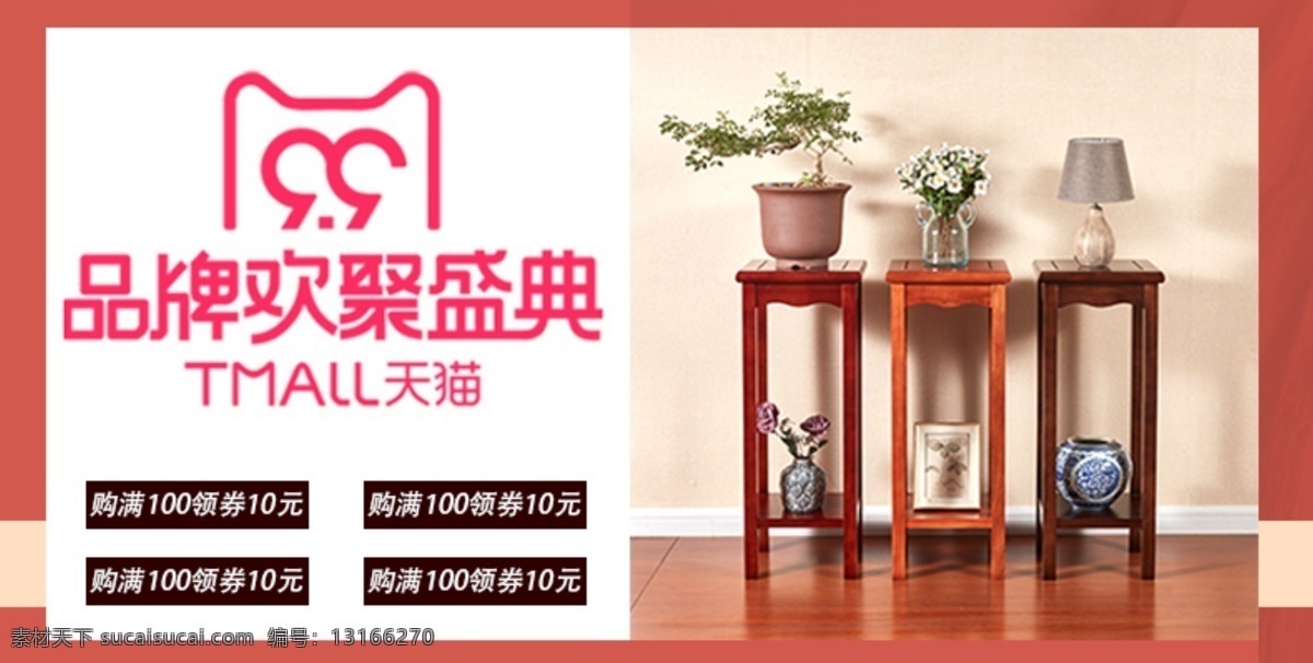 简约 大气 中式 家具家居 大屏 海报 简约海报 活动海报 家具海报 简约家具海报 简约中式海报 优惠券海拔