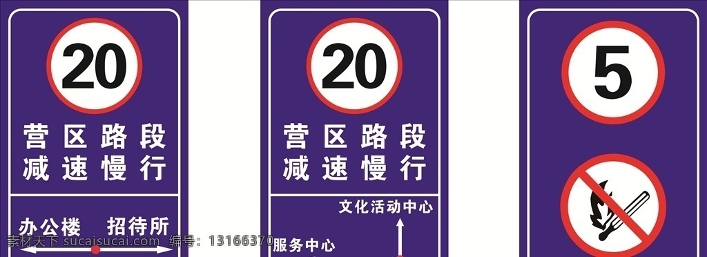 减速慢行 道路标识 标识牌 禁止烟火 限速 杂文件