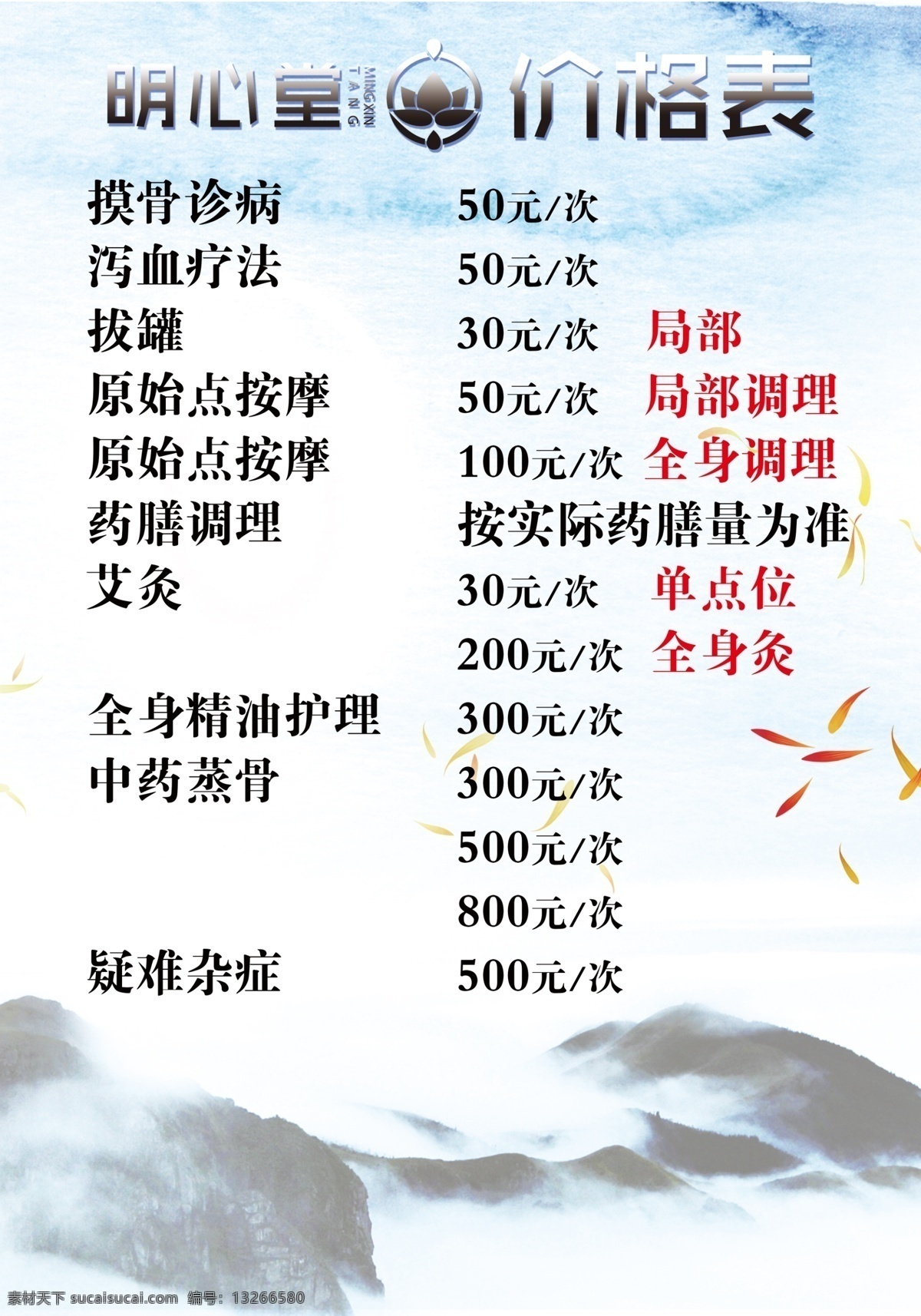 明心堂 艾灸 养生 价目表 养生馆 海报 分层